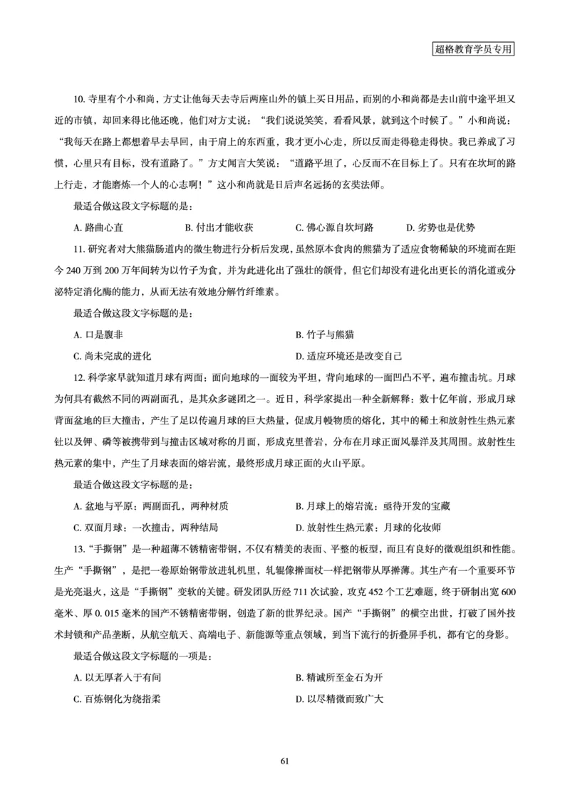 言语理解与表达全家桶-理论实战讲义_2026考公资料_（05）超格_行测申论2025超格合集(行测&申论&政治理论)_言语2025超格言语理解全家桶