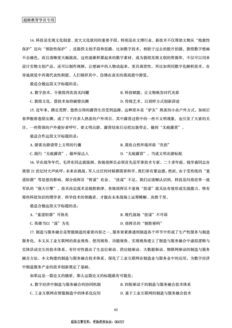 言语理解与表达全家桶-理论实战讲义_2026考公资料_（05）超格_行测申论2025超格合集(行测&申论&政治理论)_言语2025超格言语理解全家桶