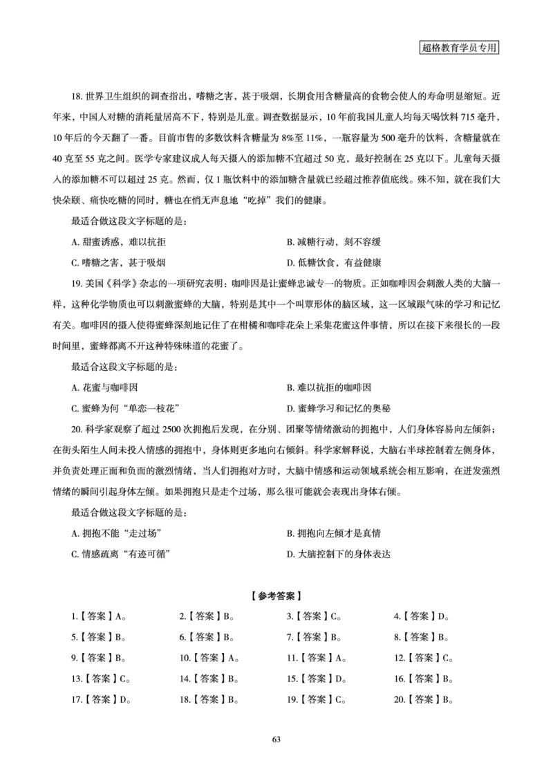 言语理解与表达全家桶-理论实战讲义_2026考公资料_（05）超格_行测申论2025超格合集(行测&申论&政治理论)_言语2025超格言语理解全家桶