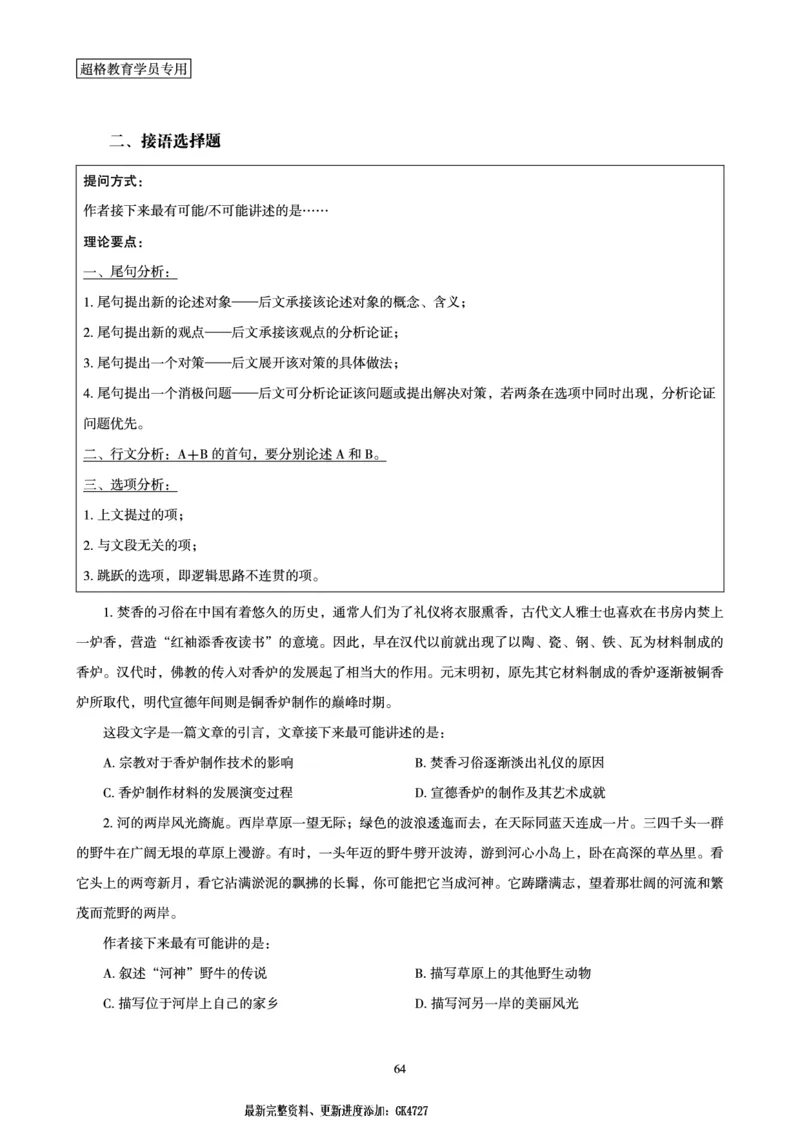 言语理解与表达全家桶-理论实战讲义_2026考公资料_（05）超格_行测申论2025超格合集(行测&申论&政治理论)_言语2025超格言语理解全家桶
