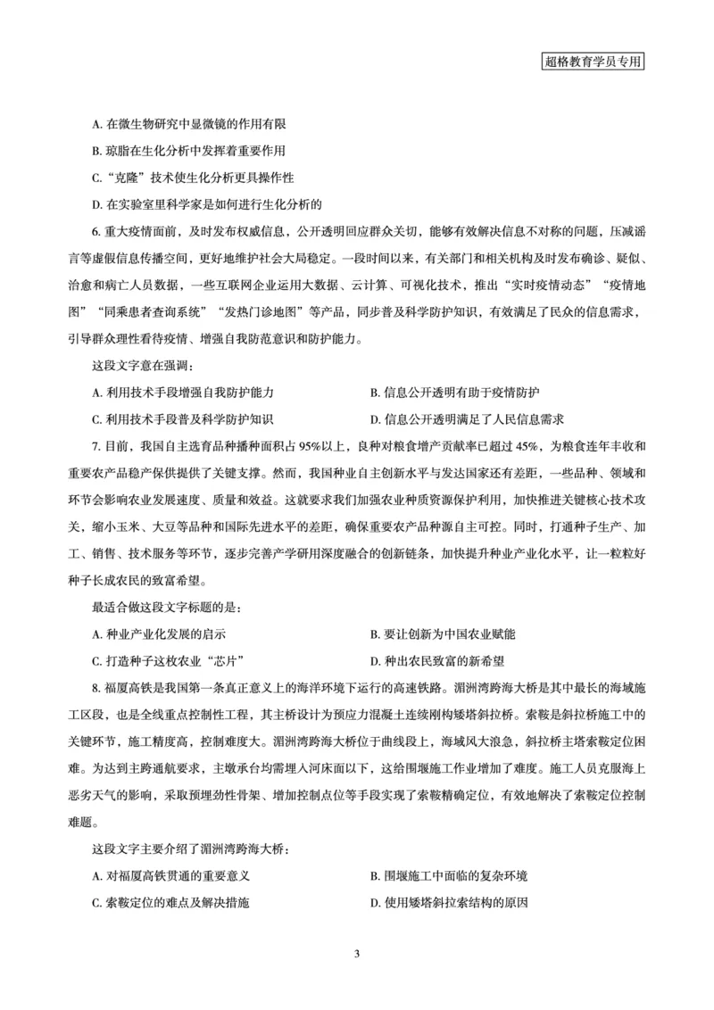 言语理解与表达全家桶-理论实战讲义_2026考公资料_（05）超格_行测申论2025超格合集(行测&申论&政治理论)_言语2025超格言语理解全家桶