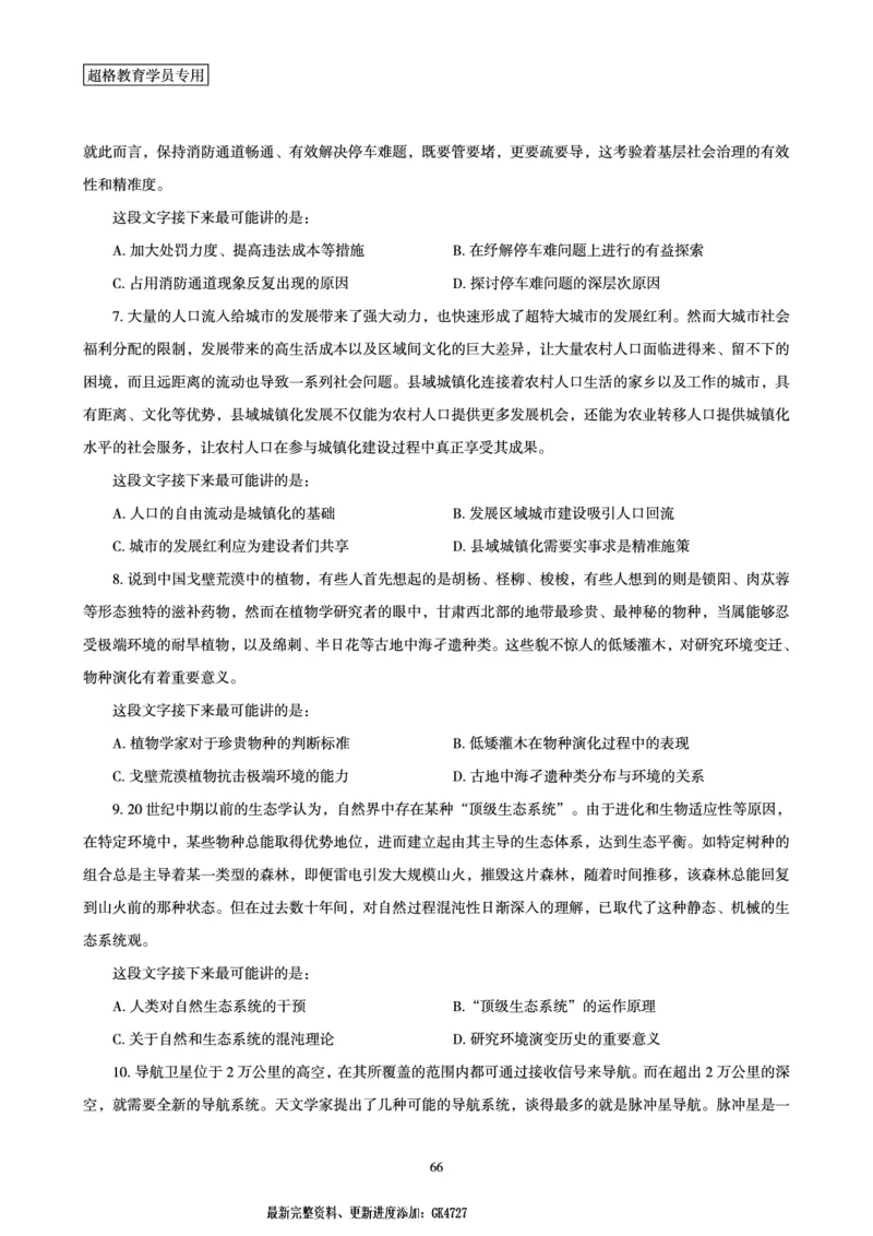 言语理解与表达全家桶-理论实战讲义_2026考公资料_（05）超格_行测申论2025超格合集(行测&申论&政治理论)_言语2025超格言语理解全家桶