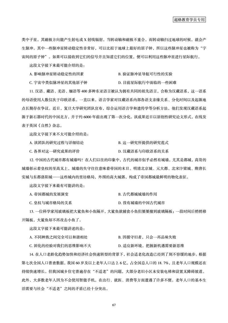 言语理解与表达全家桶-理论实战讲义_2026考公资料_（05）超格_行测申论2025超格合集(行测&申论&政治理论)_言语2025超格言语理解全家桶