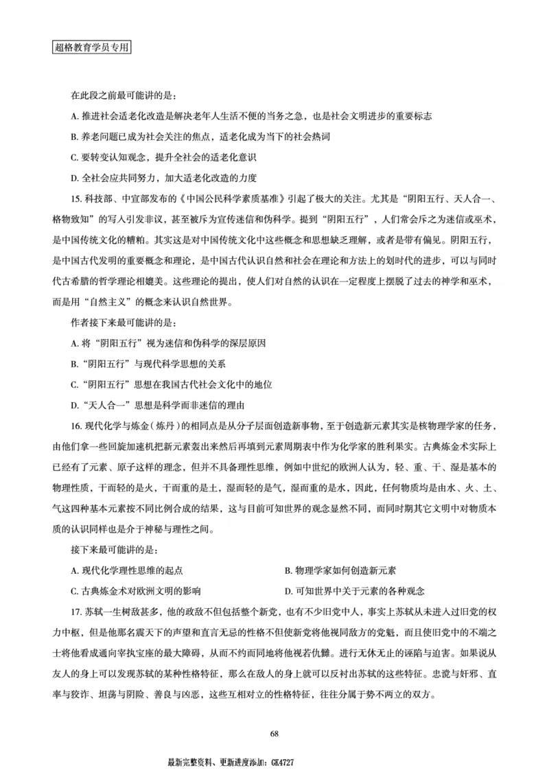 言语理解与表达全家桶-理论实战讲义_2026考公资料_（05）超格_行测申论2025超格合集(行测&申论&政治理论)_言语2025超格言语理解全家桶
