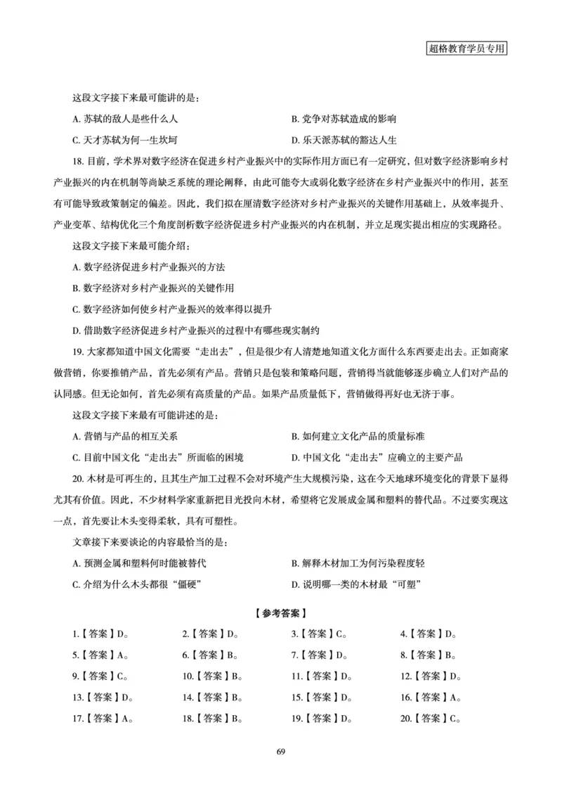 言语理解与表达全家桶-理论实战讲义_2026考公资料_（05）超格_行测申论2025超格合集(行测&申论&政治理论)_言语2025超格言语理解全家桶