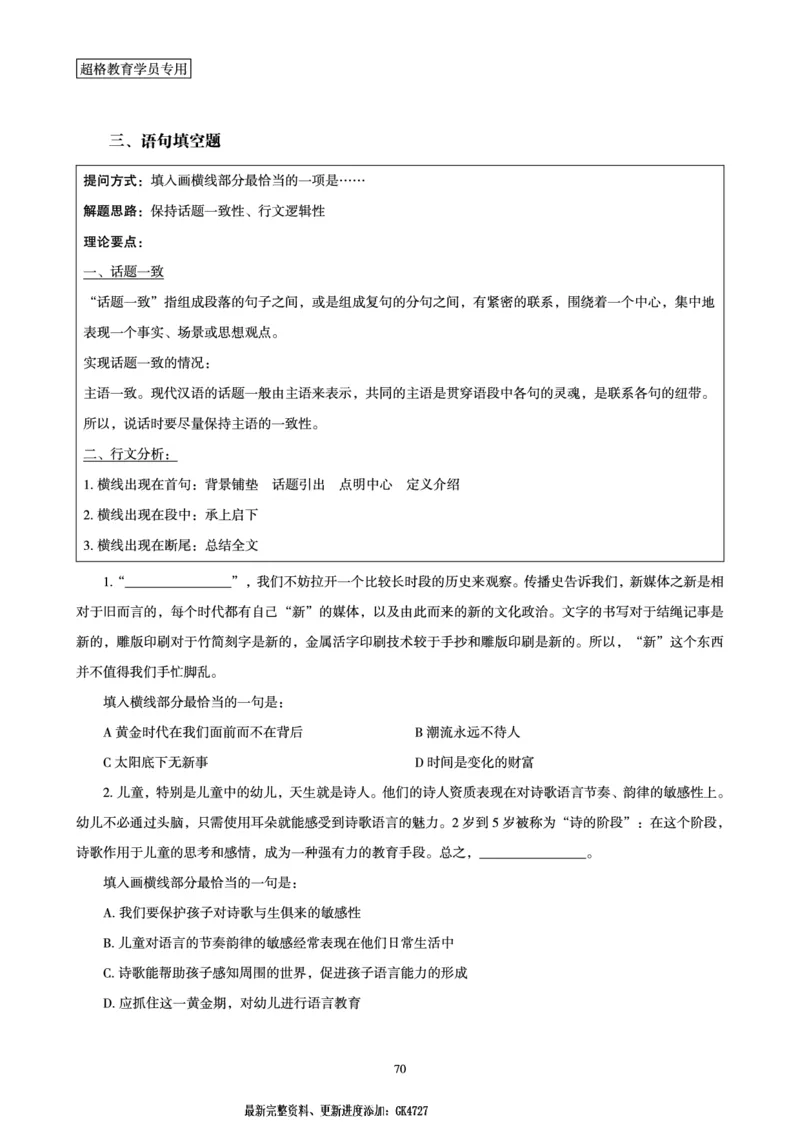 言语理解与表达全家桶-理论实战讲义_2026考公资料_（05）超格_行测申论2025超格合集(行测&申论&政治理论)_言语2025超格言语理解全家桶