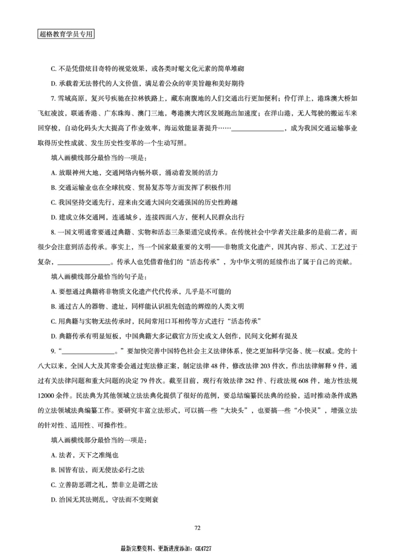 言语理解与表达全家桶-理论实战讲义_2026考公资料_（05）超格_行测申论2025超格合集(行测&申论&政治理论)_言语2025超格言语理解全家桶