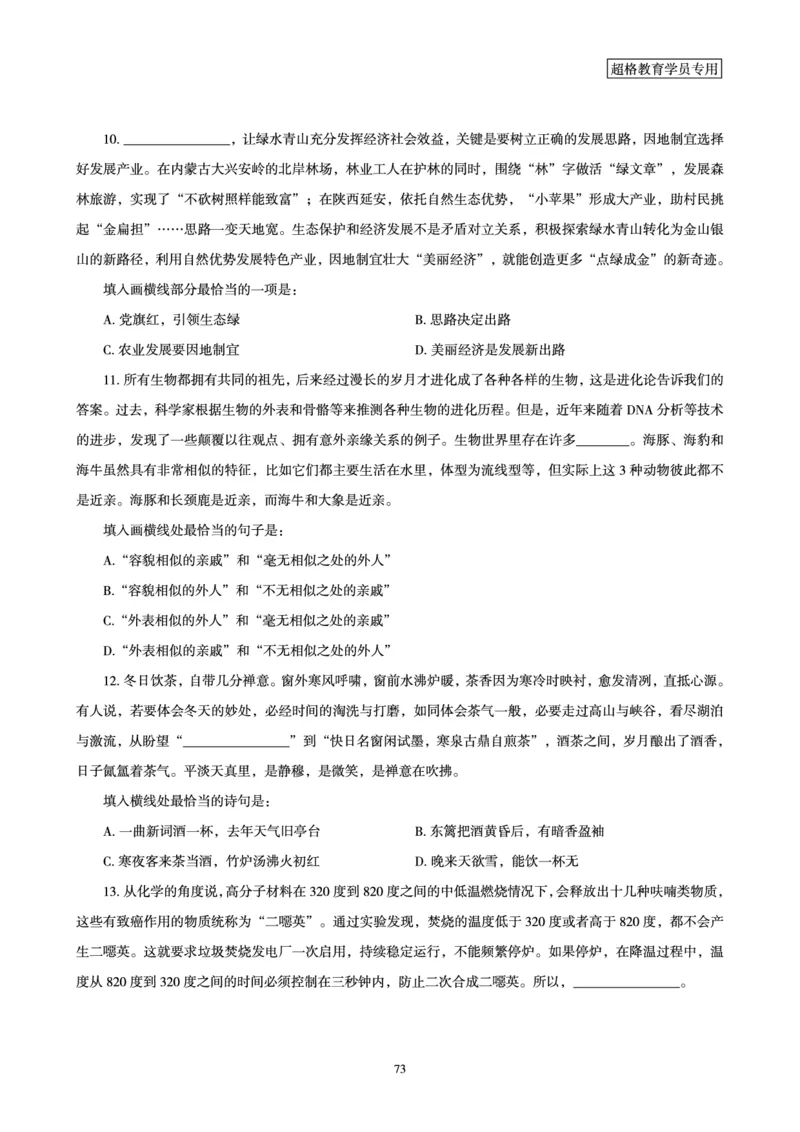 言语理解与表达全家桶-理论实战讲义_2026考公资料_（05）超格_行测申论2025超格合集(行测&申论&政治理论)_言语2025超格言语理解全家桶