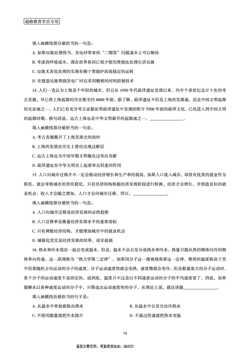 言语理解与表达全家桶-理论实战讲义_2026考公资料_（05）超格_行测申论2025超格合集(行测&申论&政治理论)_言语2025超格言语理解全家桶