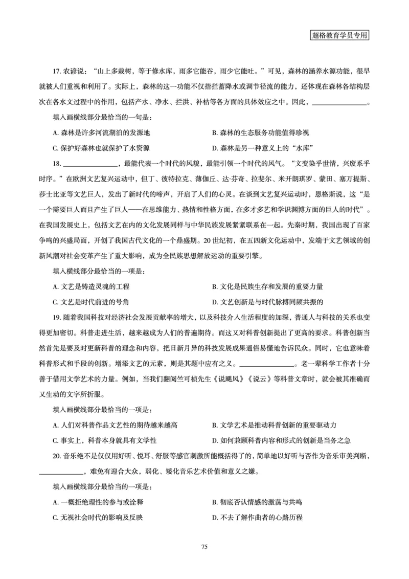 言语理解与表达全家桶-理论实战讲义_2026考公资料_（05）超格_行测申论2025超格合集(行测&申论&政治理论)_言语2025超格言语理解全家桶