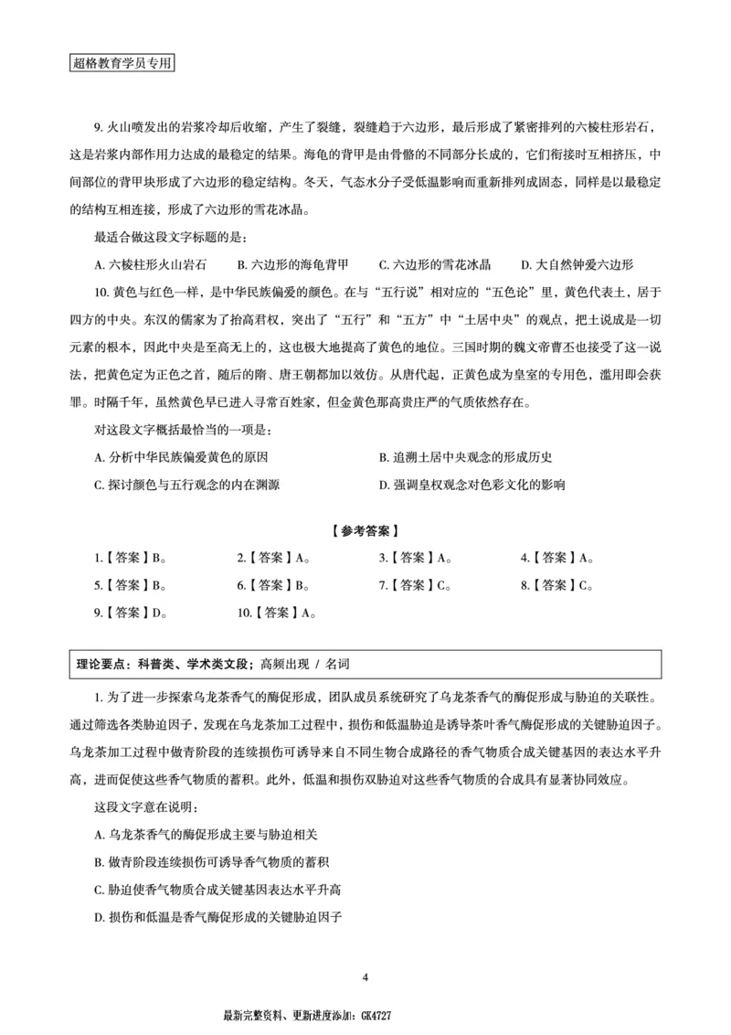 言语理解与表达全家桶-理论实战讲义_2026考公资料_（05）超格_行测申论2025超格合集(行测&申论&政治理论)_言语2025超格言语理解全家桶