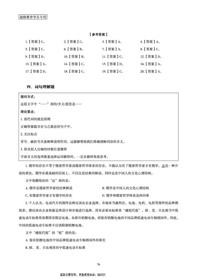 言语理解与表达全家桶-理论实战讲义_2026考公资料_（05）超格_行测申论2025超格合集(行测&申论&政治理论)_言语2025超格言语理解全家桶