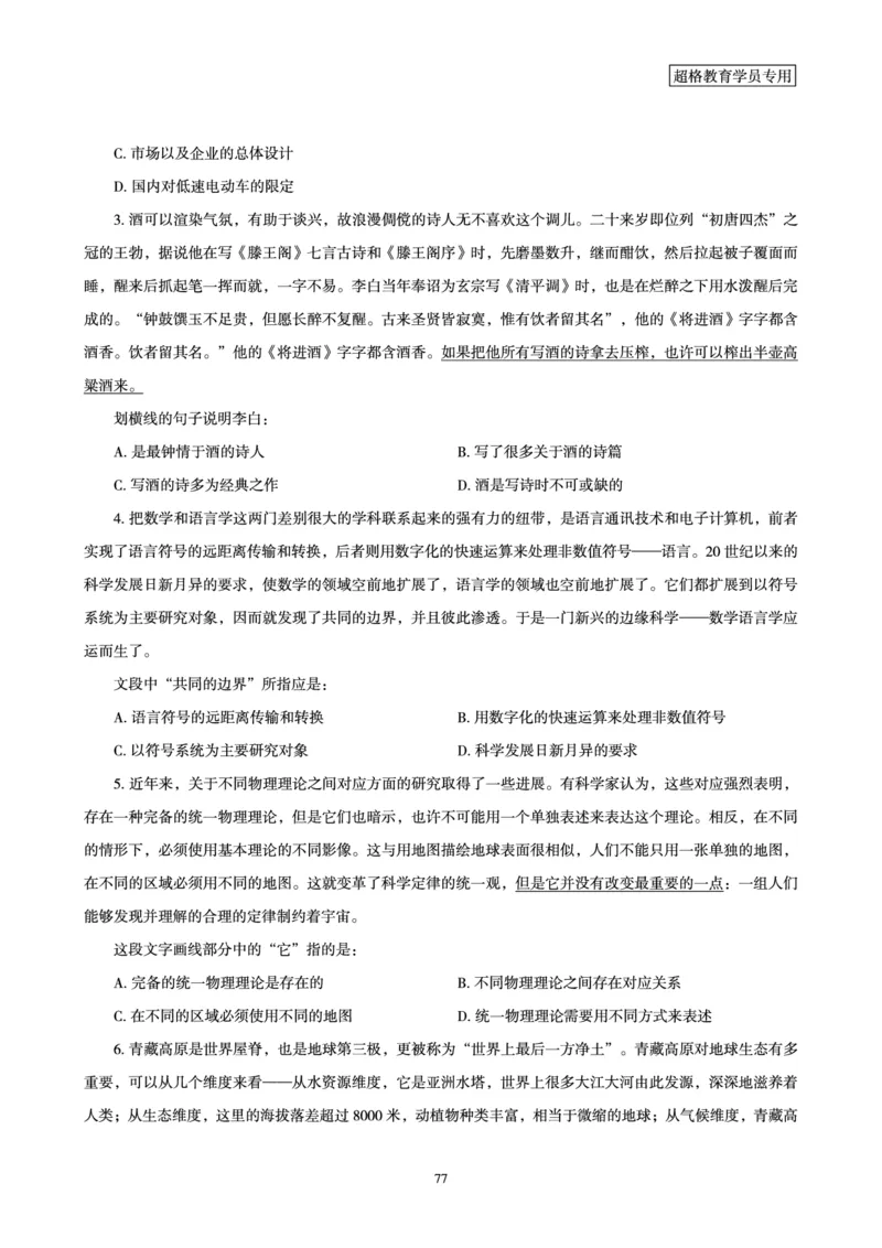 言语理解与表达全家桶-理论实战讲义_2026考公资料_（05）超格_行测申论2025超格合集(行测&申论&政治理论)_言语2025超格言语理解全家桶