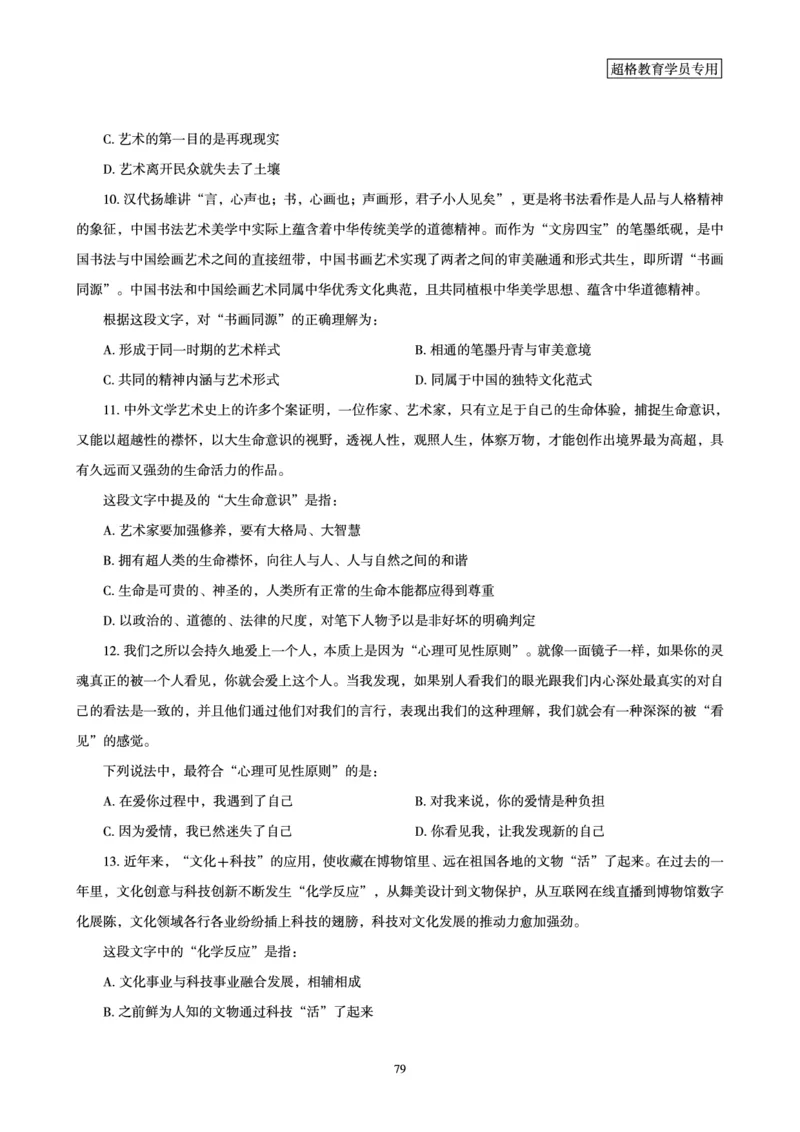 言语理解与表达全家桶-理论实战讲义_2026考公资料_（05）超格_行测申论2025超格合集(行测&申论&政治理论)_言语2025超格言语理解全家桶