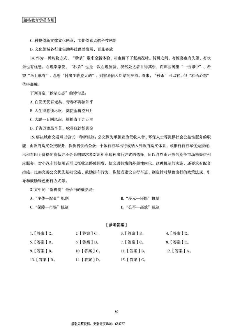 言语理解与表达全家桶-理论实战讲义_2026考公资料_（05）超格_行测申论2025超格合集(行测&申论&政治理论)_言语2025超格言语理解全家桶