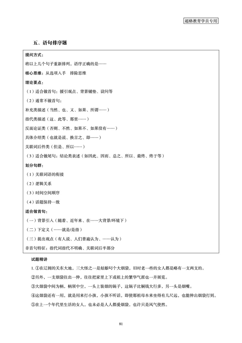 言语理解与表达全家桶-理论实战讲义_2026考公资料_（05）超格_行测申论2025超格合集(行测&申论&政治理论)_言语2025超格言语理解全家桶
