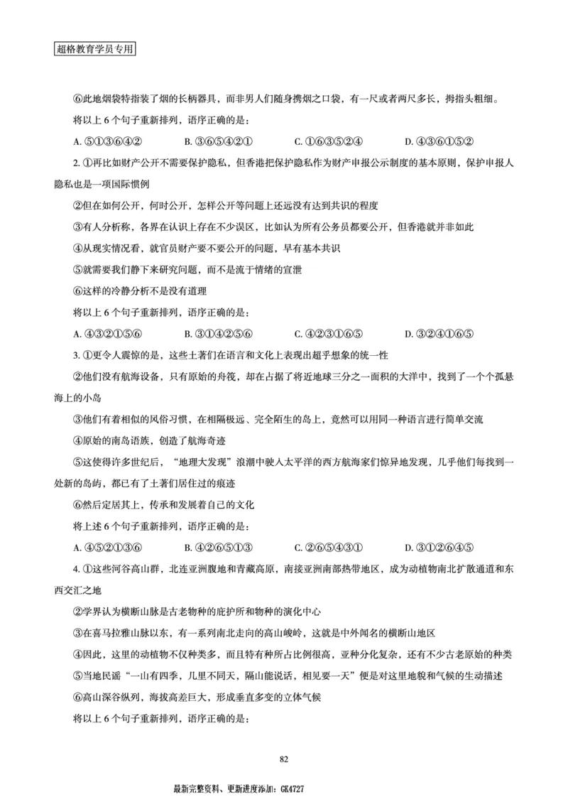 言语理解与表达全家桶-理论实战讲义_2026考公资料_（05）超格_行测申论2025超格合集(行测&申论&政治理论)_言语2025超格言语理解全家桶