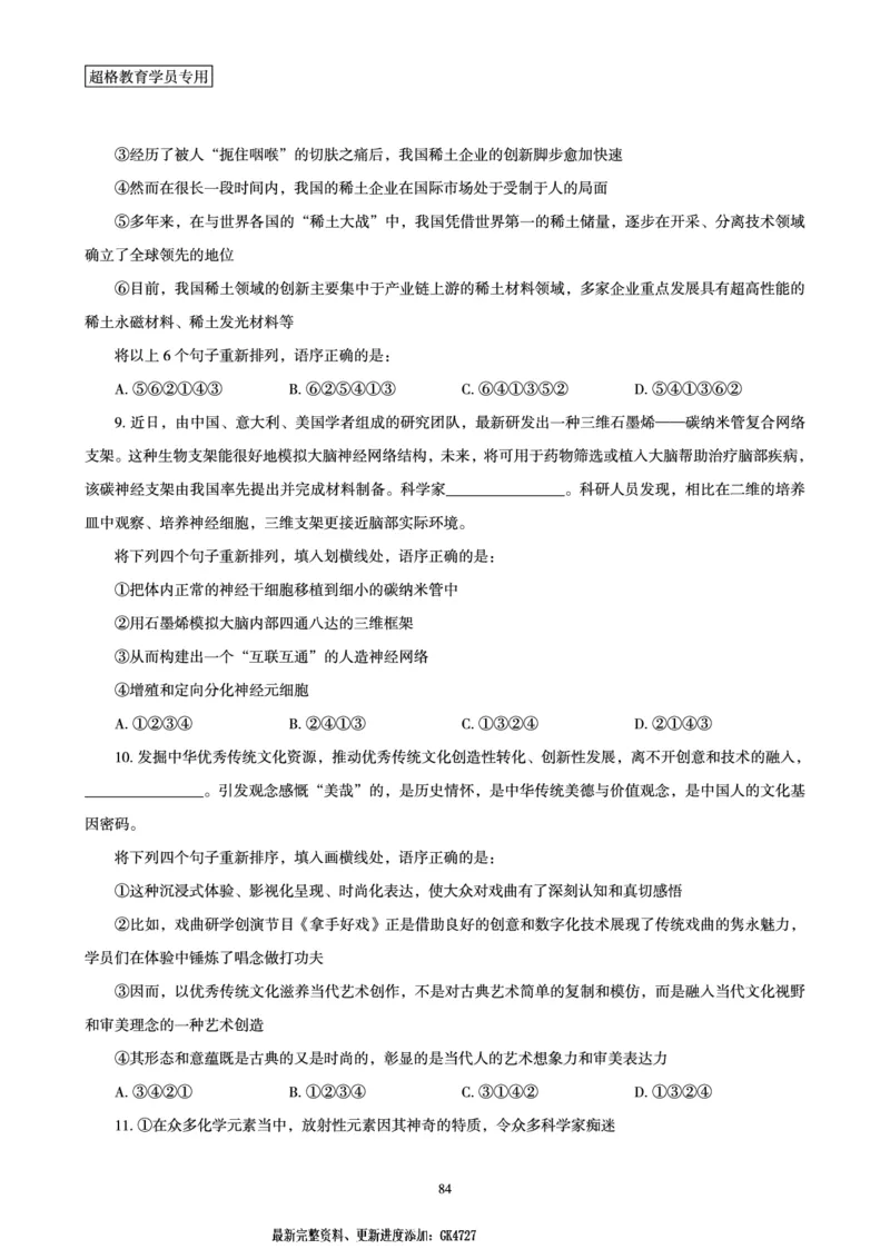 言语理解与表达全家桶-理论实战讲义_2026考公资料_（05）超格_行测申论2025超格合集(行测&申论&政治理论)_言语2025超格言语理解全家桶