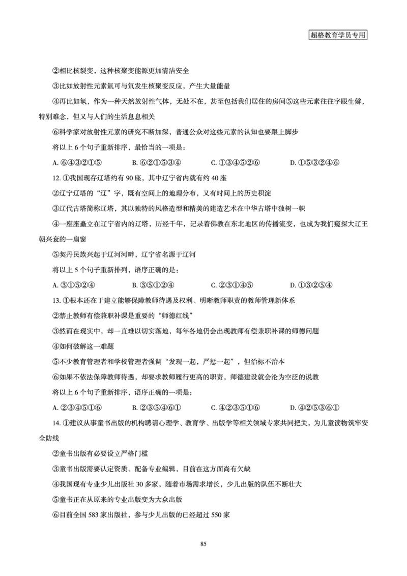 言语理解与表达全家桶-理论实战讲义_2026考公资料_（05）超格_行测申论2025超格合集(行测&申论&政治理论)_言语2025超格言语理解全家桶