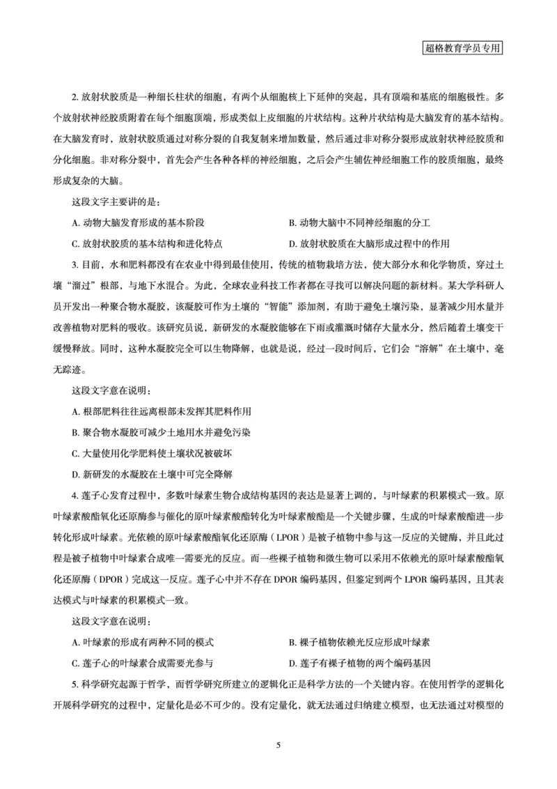 言语理解与表达全家桶-理论实战讲义_2026考公资料_（05）超格_行测申论2025超格合集(行测&申论&政治理论)_言语2025超格言语理解全家桶