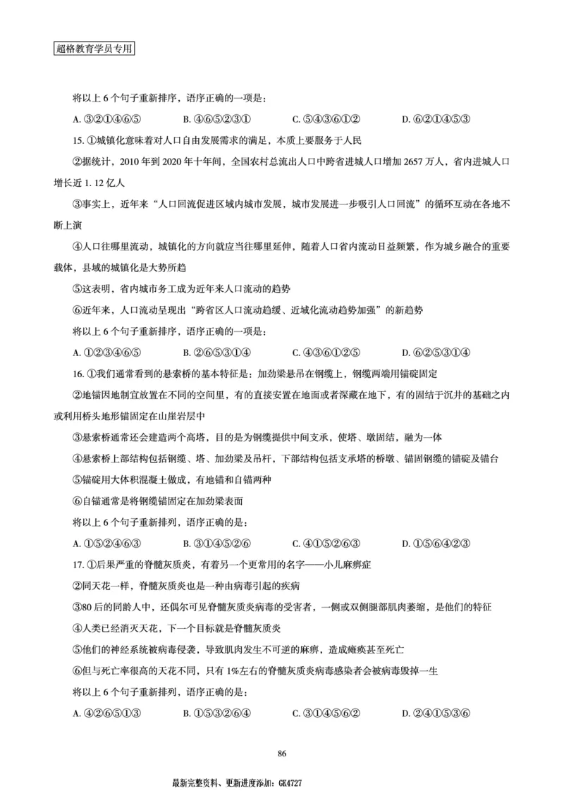 言语理解与表达全家桶-理论实战讲义_2026考公资料_（05）超格_行测申论2025超格合集(行测&申论&政治理论)_言语2025超格言语理解全家桶