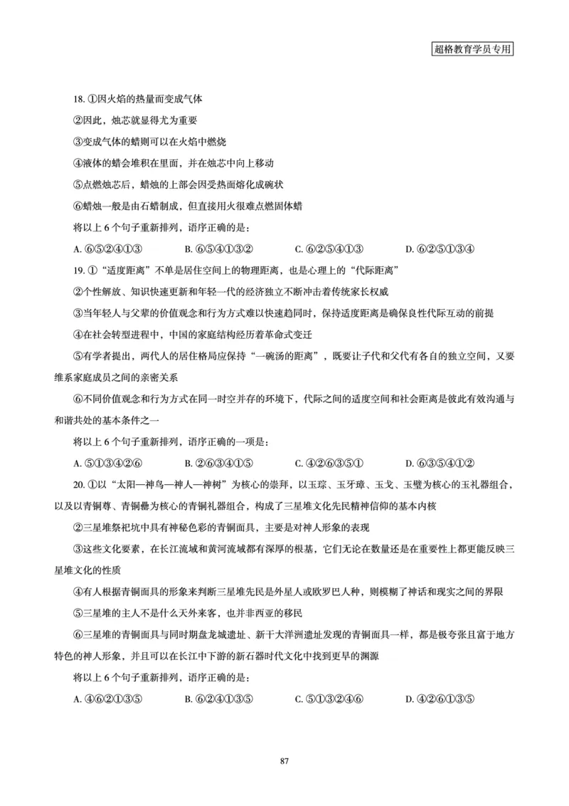 言语理解与表达全家桶-理论实战讲义_2026考公资料_（05）超格_行测申论2025超格合集(行测&申论&政治理论)_言语2025超格言语理解全家桶