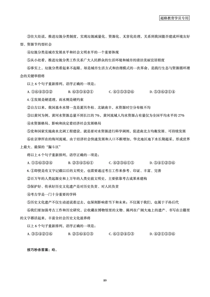 言语理解与表达全家桶-理论实战讲义_2026考公资料_（05）超格_行测申论2025超格合集(行测&申论&政治理论)_言语2025超格言语理解全家桶