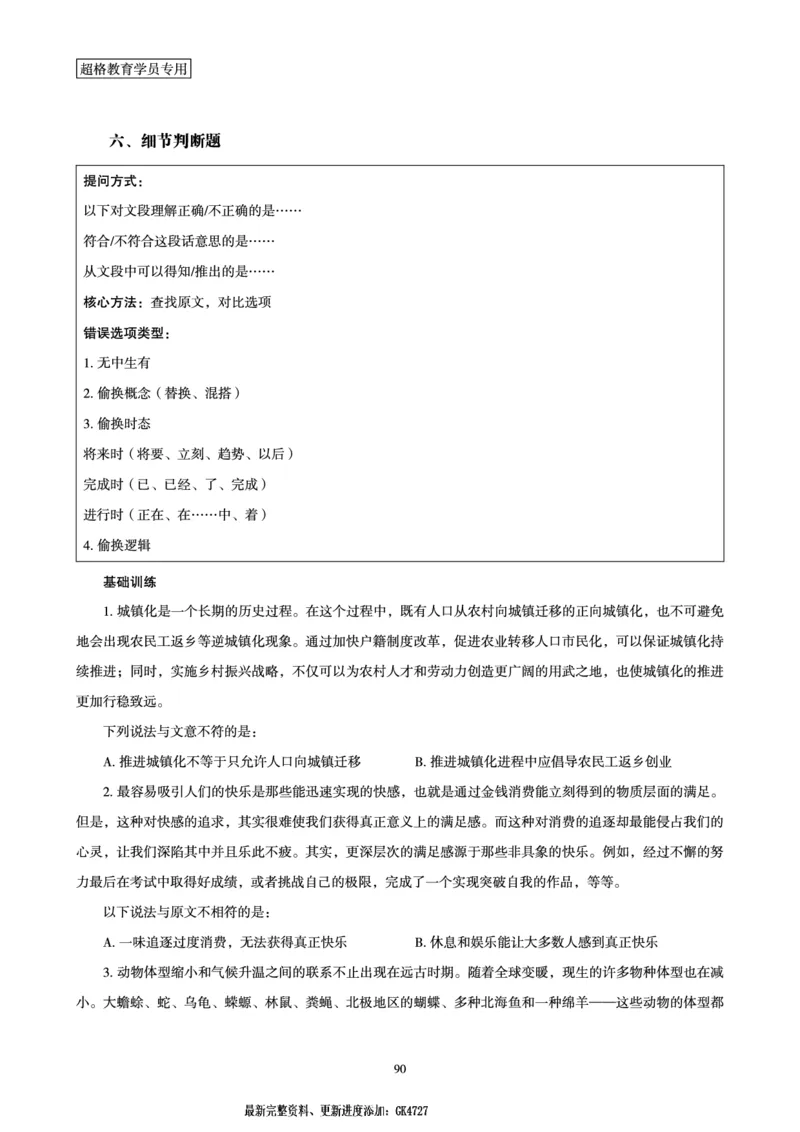 言语理解与表达全家桶-理论实战讲义_2026考公资料_（05）超格_行测申论2025超格合集(行测&申论&政治理论)_言语2025超格言语理解全家桶