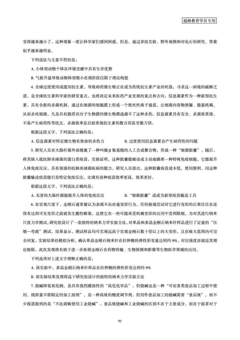 言语理解与表达全家桶-理论实战讲义_2026考公资料_（05）超格_行测申论2025超格合集(行测&申论&政治理论)_言语2025超格言语理解全家桶