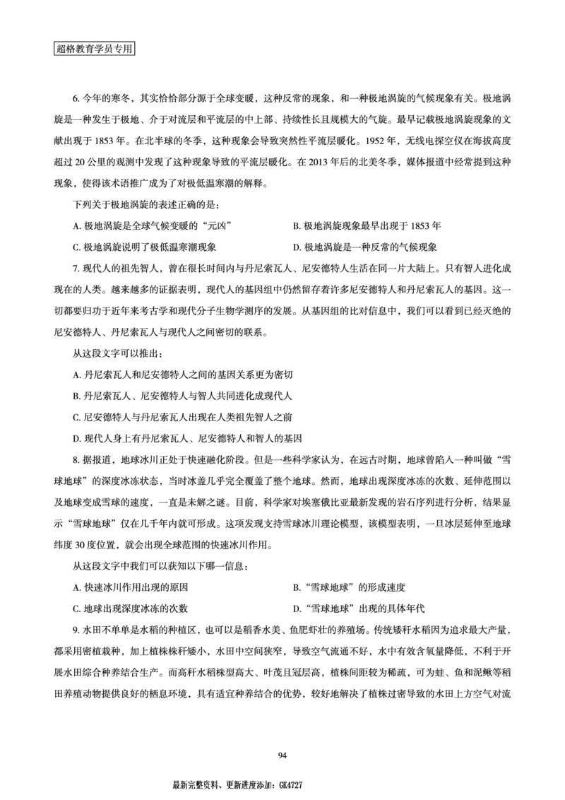 言语理解与表达全家桶-理论实战讲义_2026考公资料_（05）超格_行测申论2025超格合集(行测&申论&政治理论)_言语2025超格言语理解全家桶
