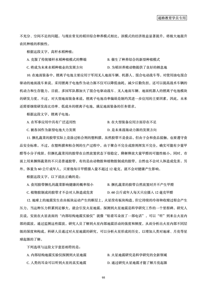言语理解与表达全家桶-理论实战讲义_2026考公资料_（05）超格_行测申论2025超格合集(行测&申论&政治理论)_言语2025超格言语理解全家桶