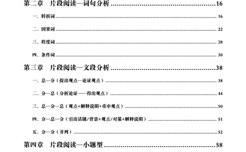 言语理解与表达全家桶-理论实战讲义_2026考公资料_（05）超格_行测申论2025超格合集(行测&申论&政治理论)_言语2025超格言语理解全家桶