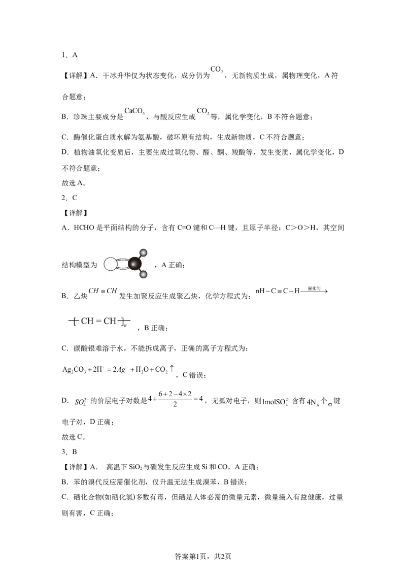 湖北2025年高考湖北卷化学高考真题文档版_1.高考2025全国各省真题+答案_8.高考化学真题及答案更新中_0.真题试卷化学Word版+PDF版