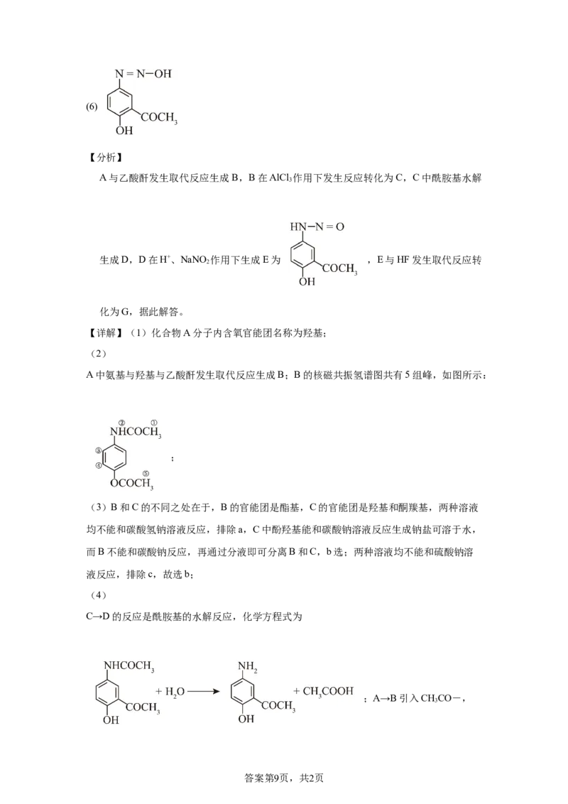 湖北2025年高考湖北卷化学高考真题文档版_1.高考2025全国各省真题+答案_8.高考化学真题及答案更新中_0.真题试卷化学Word版+PDF版