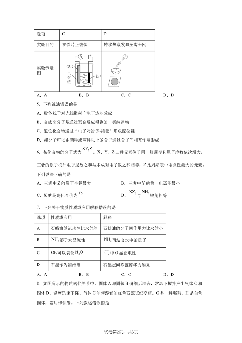 湖北2025年高考湖北卷化学高考真题文档版_1.高考2025全国各省真题+答案_8.高考化学真题及答案更新中_0.真题试卷化学Word版+PDF版