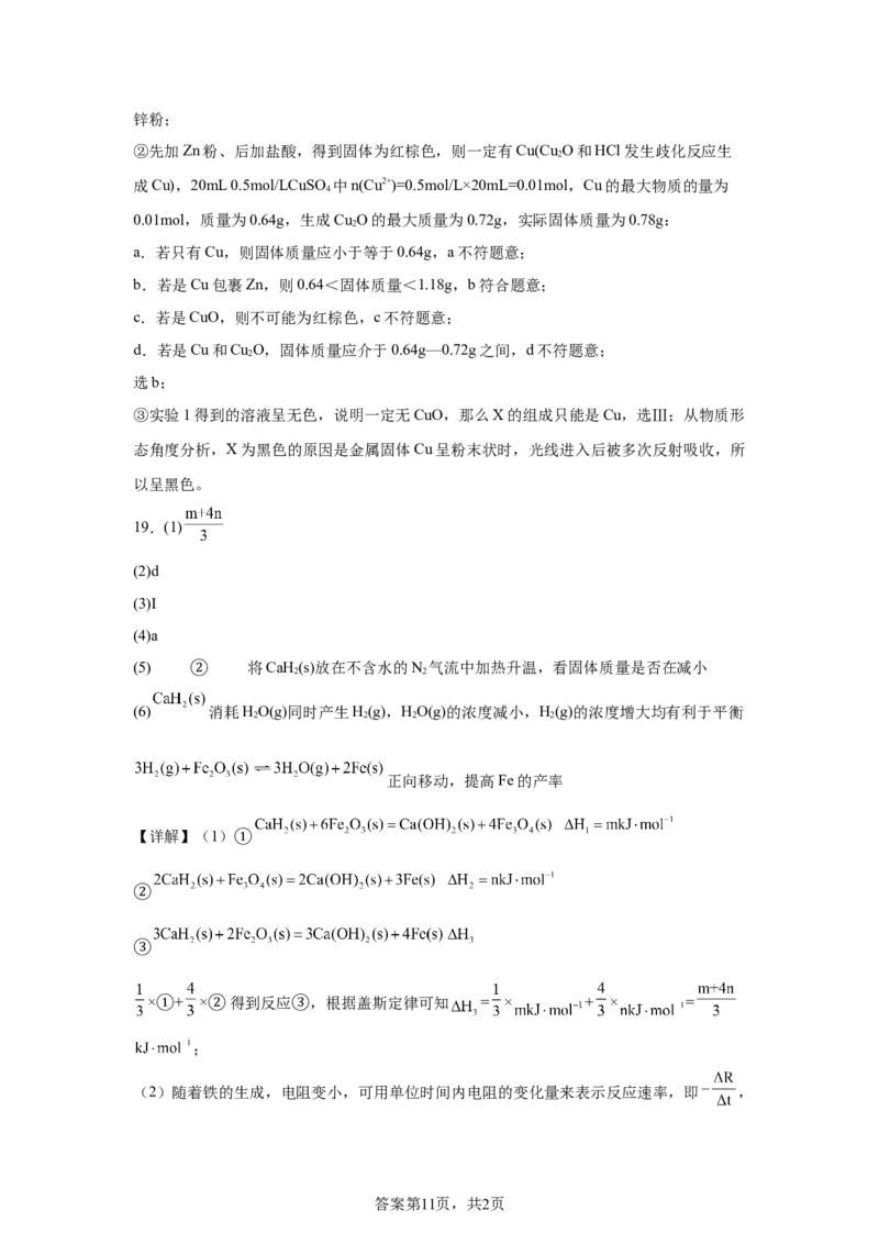 湖北2025年高考湖北卷化学高考真题文档版_1.高考2025全国各省真题+答案_8.高考化学真题及答案更新中_0.真题试卷化学Word版+PDF版