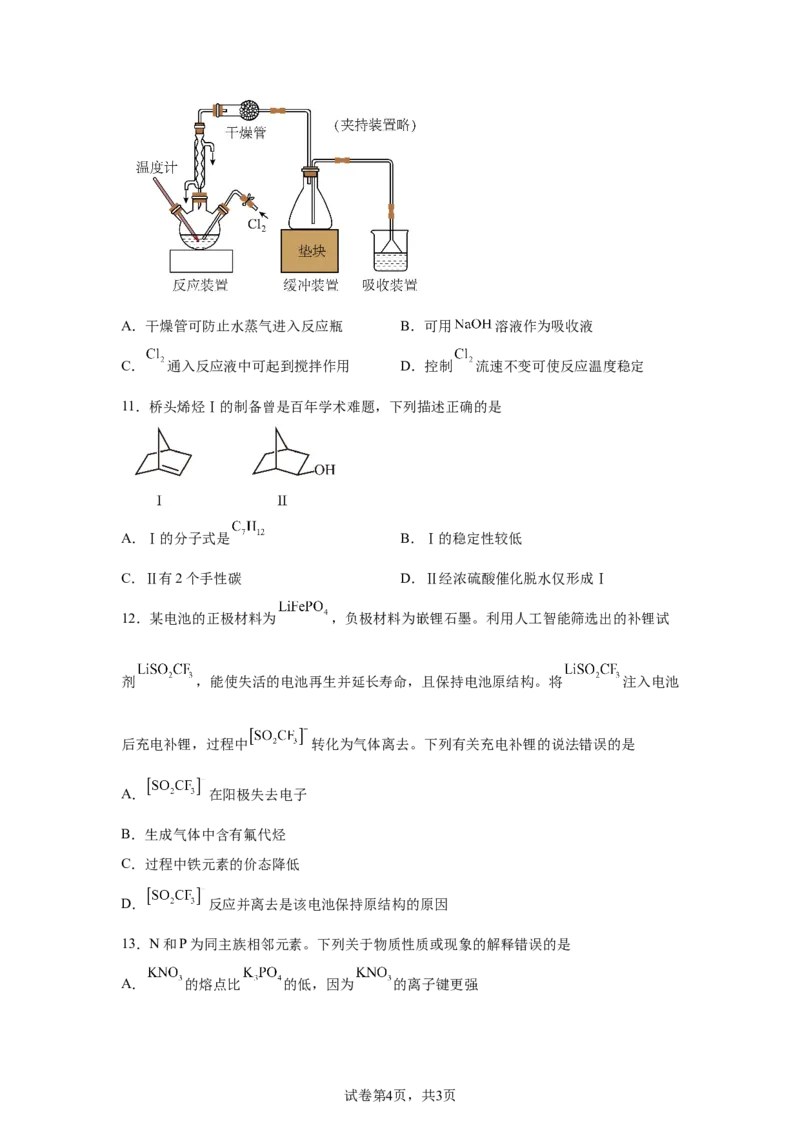 湖北2025年高考湖北卷化学高考真题文档版_1.高考2025全国各省真题+答案_8.高考化学真题及答案更新中_0.真题试卷化学Word版+PDF版