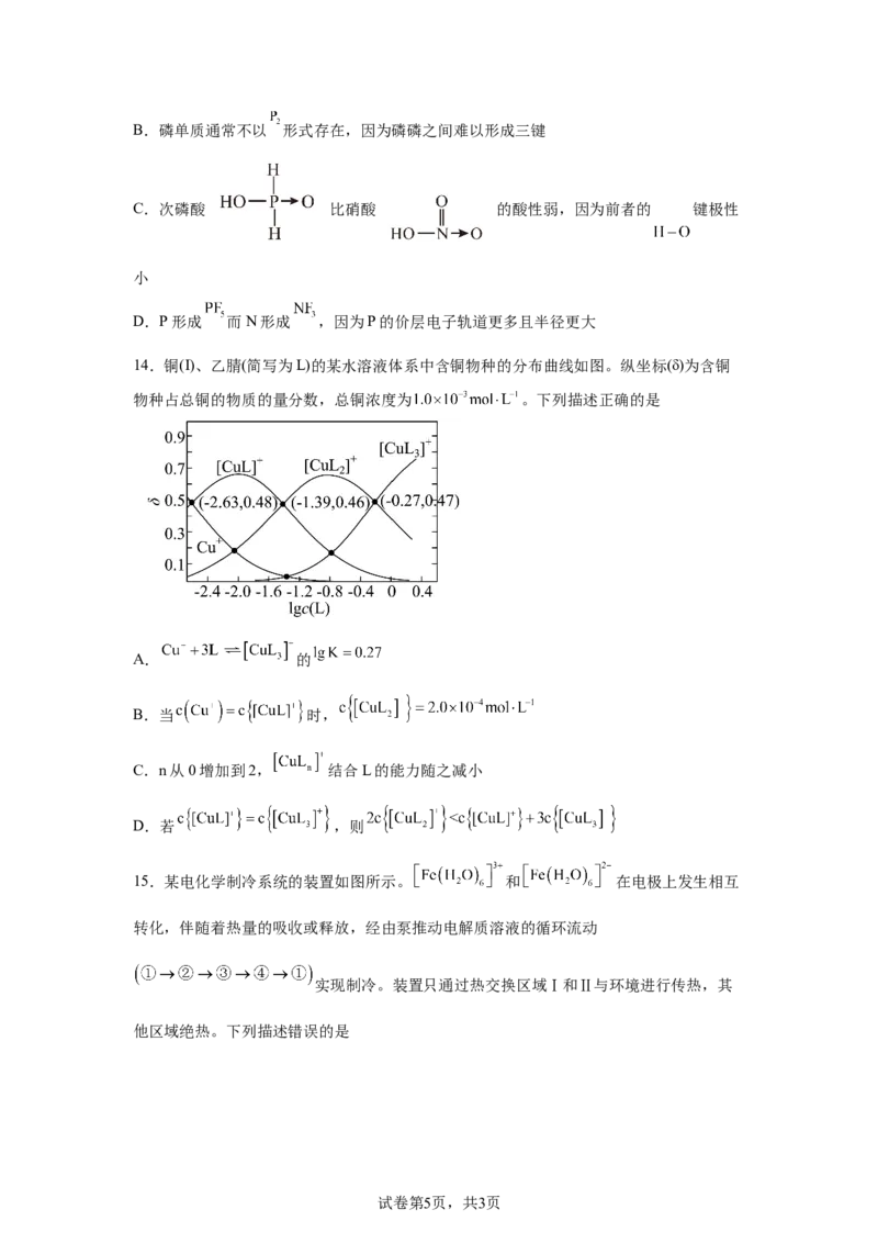 湖北2025年高考湖北卷化学高考真题文档版_1.高考2025全国各省真题+答案_8.高考化学真题及答案更新中_0.真题试卷化学Word版+PDF版