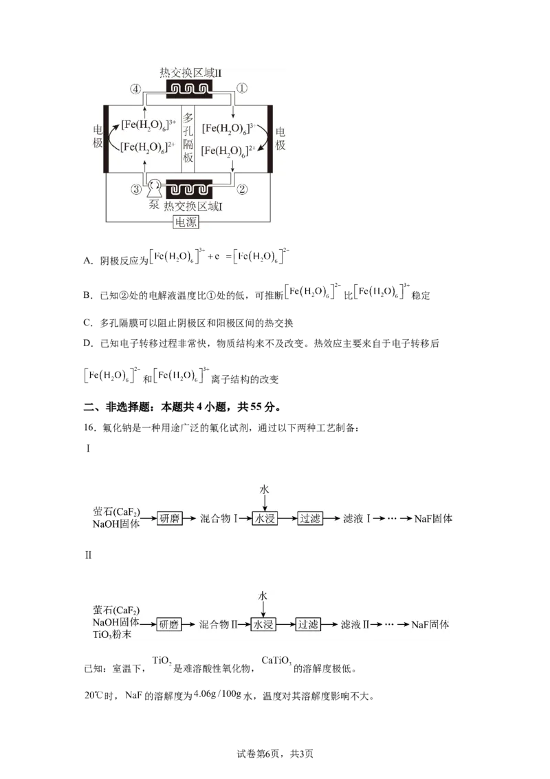 湖北2025年高考湖北卷化学高考真题文档版_1.高考2025全国各省真题+答案_8.高考化学真题及答案更新中_0.真题试卷化学Word版+PDF版
