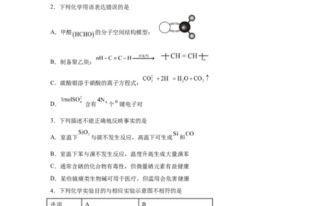 湖北2025年高考湖北卷化学高考真题文档版_1.高考2025全国各省真题+答案_8.高考化学真题及答案更新中_0.真题试卷化学Word版+PDF版