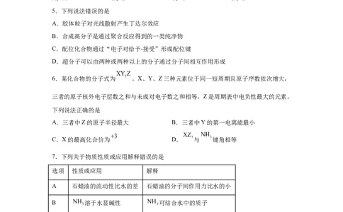 湖北2025年高考湖北卷化学高考真题文档版_1.高考2025全国各省真题+答案_8.高考化学真题及答案更新中_0.真题试卷化学Word版+PDF版