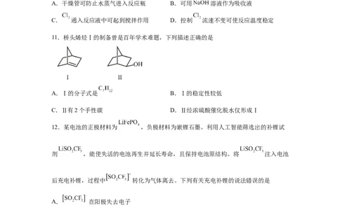 湖北2025年高考湖北卷化学高考真题文档版_1.高考2025全国各省真题+答案_8.高考化学真题及答案更新中_0.真题试卷化学Word版+PDF版