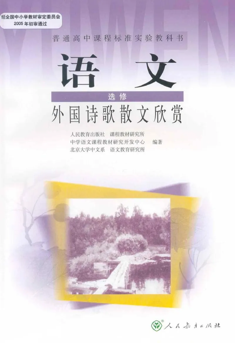 高中语文外国诗歌散文欣赏_4-教培资料-26年最新资料-同步更新_初中高中教资_03科三专项（进去保存报考的学科即可）_02科三专项（笔记真题思维导图教学设计版本二）