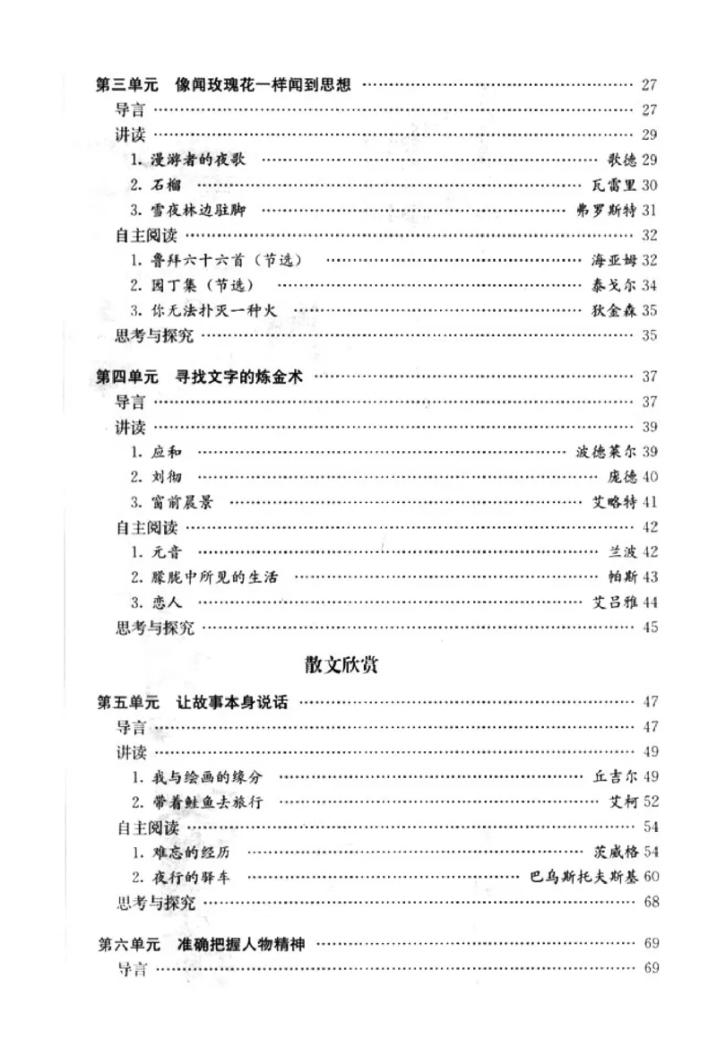 高中语文外国诗歌散文欣赏_4-教培资料-26年最新资料-同步更新_初中高中教资_03科三专项（进去保存报考的学科即可）_02科三专项（笔记真题思维导图教学设计版本二）