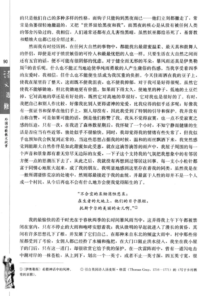 高中语文外国诗歌散文欣赏_4-教培资料-26年最新资料-同步更新_初中高中教资_03科三专项（进去保存报考的学科即可）_02科三专项（笔记真题思维导图教学设计版本二）