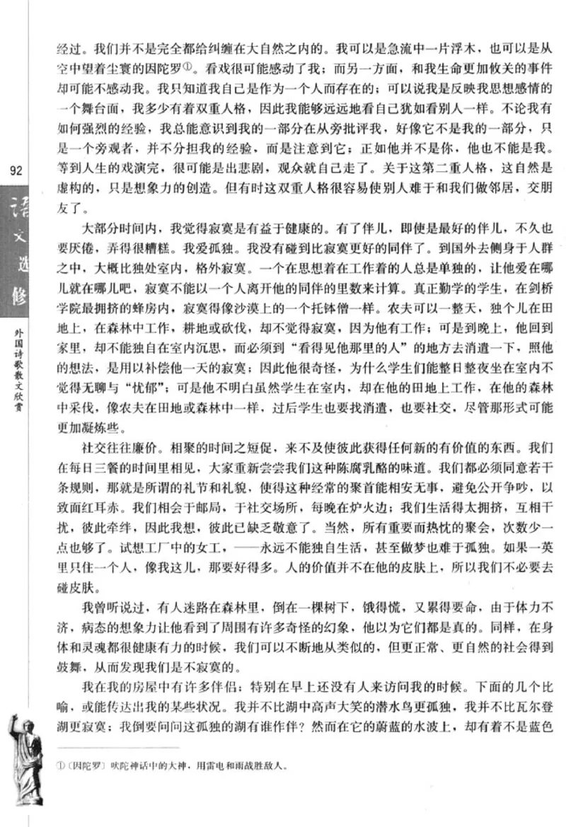 高中语文外国诗歌散文欣赏_4-教培资料-26年最新资料-同步更新_初中高中教资_03科三专项（进去保存报考的学科即可）_02科三专项（笔记真题思维导图教学设计版本二）