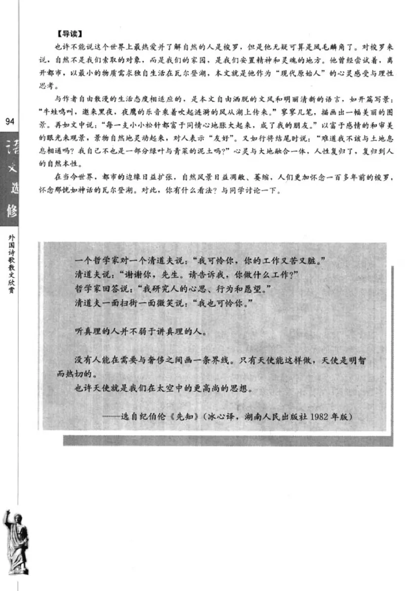 高中语文外国诗歌散文欣赏_4-教培资料-26年最新资料-同步更新_初中高中教资_03科三专项（进去保存报考的学科即可）_02科三专项（笔记真题思维导图教学设计版本二）