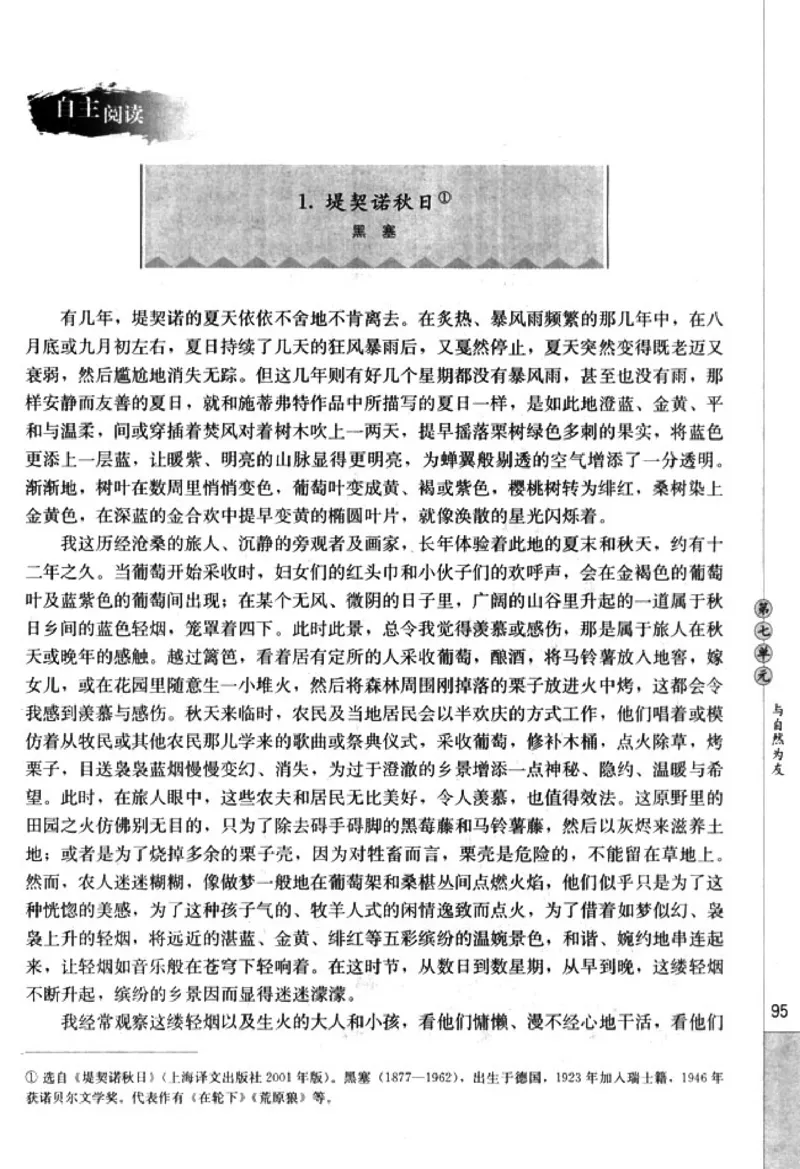 高中语文外国诗歌散文欣赏_4-教培资料-26年最新资料-同步更新_初中高中教资_03科三专项（进去保存报考的学科即可）_02科三专项（笔记真题思维导图教学设计版本二）