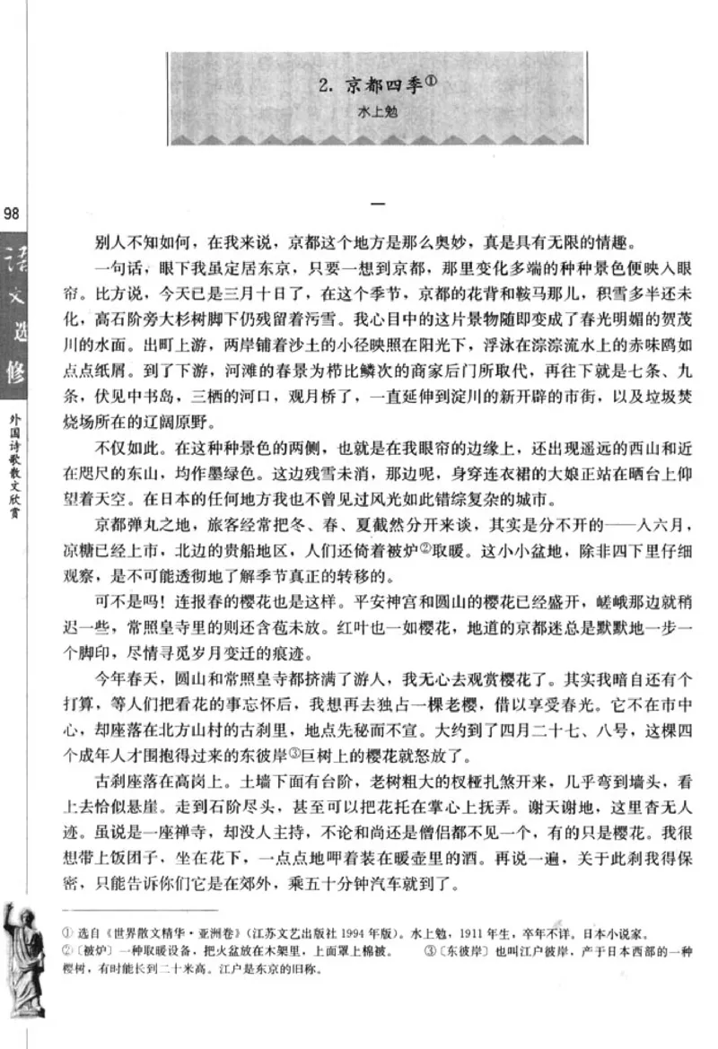 高中语文外国诗歌散文欣赏_4-教培资料-26年最新资料-同步更新_初中高中教资_03科三专项（进去保存报考的学科即可）_02科三专项（笔记真题思维导图教学设计版本二）
