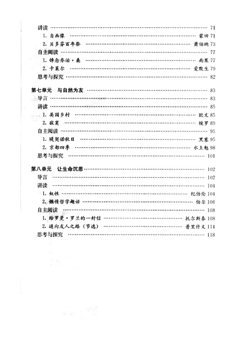 高中语文外国诗歌散文欣赏_4-教培资料-26年最新资料-同步更新_初中高中教资_03科三专项（进去保存报考的学科即可）_02科三专项（笔记真题思维导图教学设计版本二）